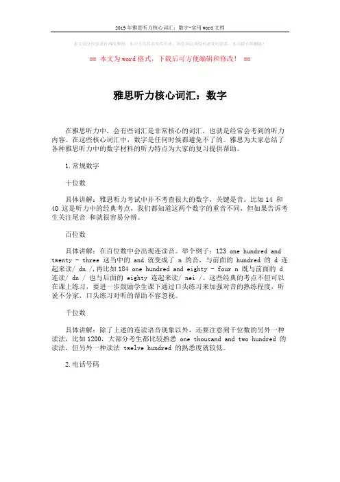 2019年雅思听力核心词汇：数字-实用word文档 (1页)