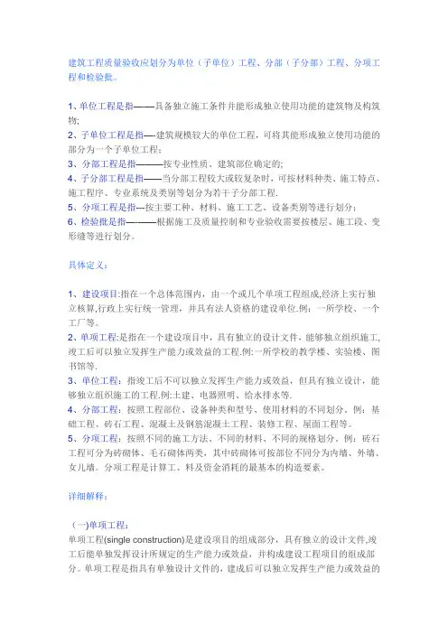 单项工程、单位工程、分部工程、分项工程的划分