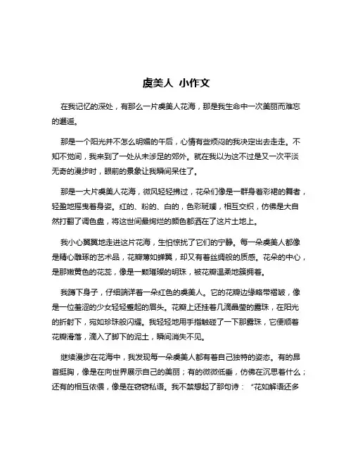 虞美人 小作文