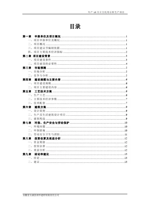 采石场项目建议书