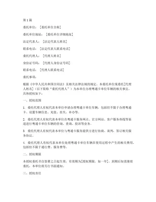 粤通卡单位车授权委托书(2篇)