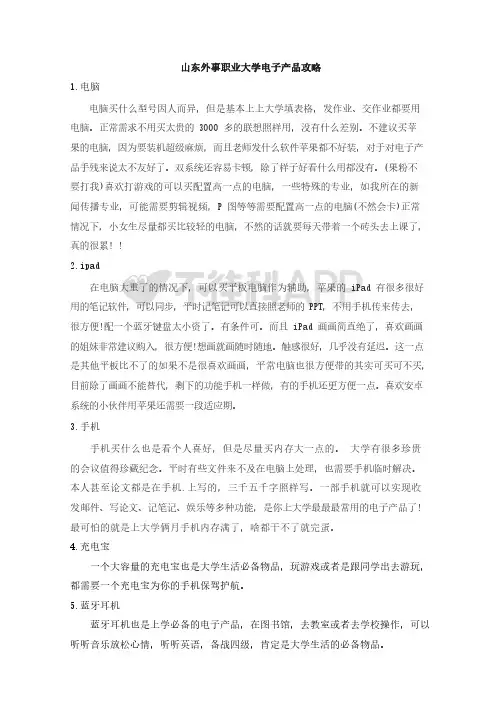 山东外事职业大学新生攻略