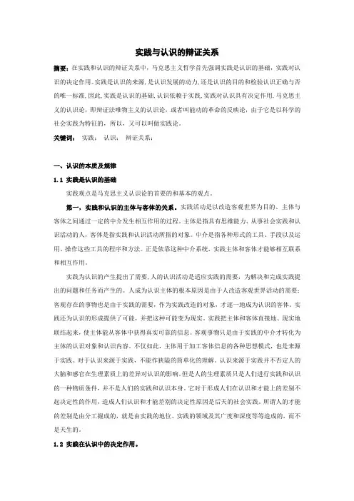 实践与认识的辩证关系