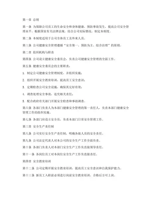 公司健康安全管理制度