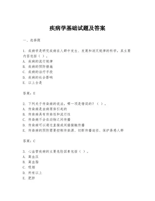 疾病学基础试题及答案