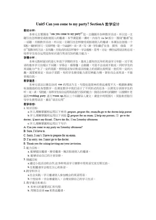 初中英语《Unit 5 Can you come to my party(1)》优质课教案、教学设计