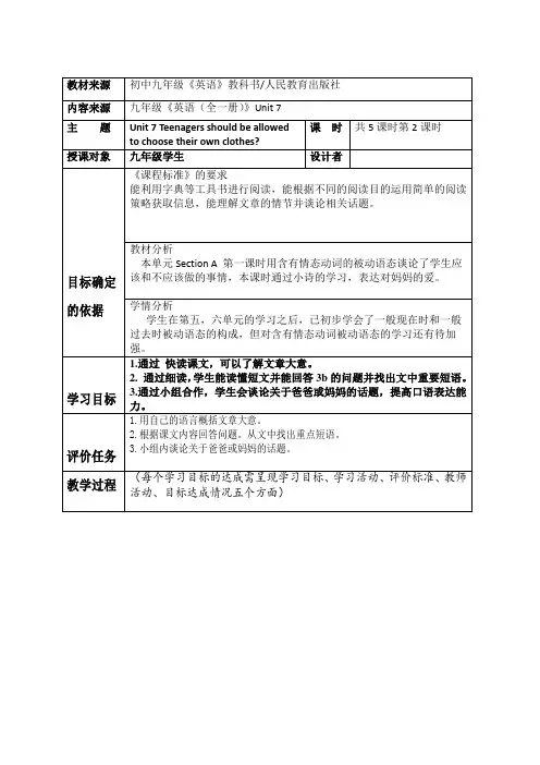 Unit7SectionA(3a3b)教学设计人教版九年级英语全册