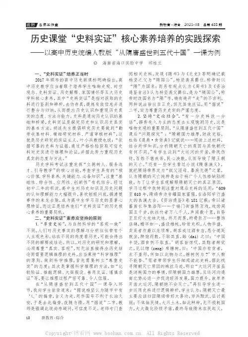 历史课堂“史料实证”核心素养培养的实践探索——以高中历史统编人教版“从隋唐盛世到五代十国”一课为例