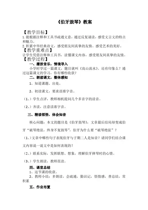 统编版六年级语文上册第21课《伯牙鼓琴》高山流水教学设计11