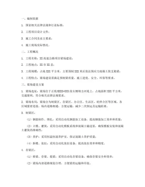 梁场建设专项方案