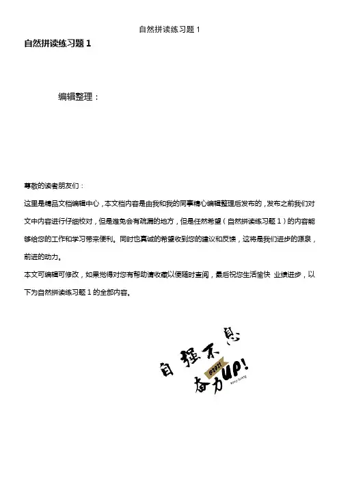 (2021年整理)自然拼读练习题1