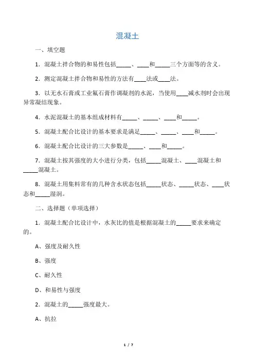 混凝土及砂浆习题