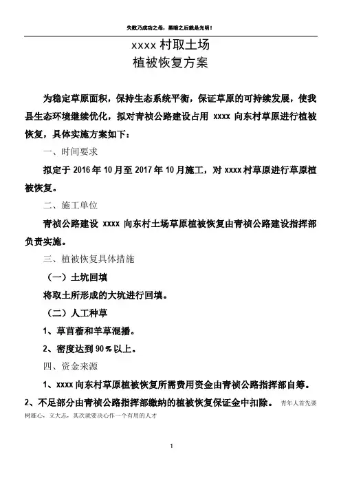 草原植被恢复方案