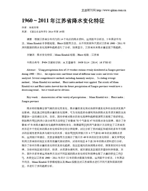 1960～2011年江苏省降水变化特征