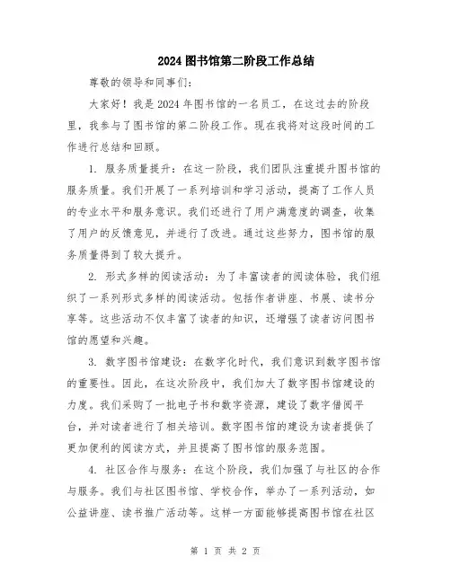 2024图书馆第二阶段工作总结