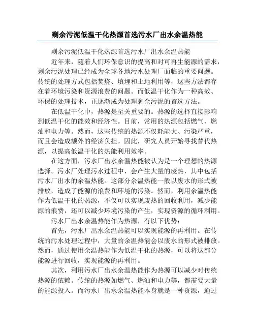 剩余污泥低温干化热源首选污水厂出水余温热能