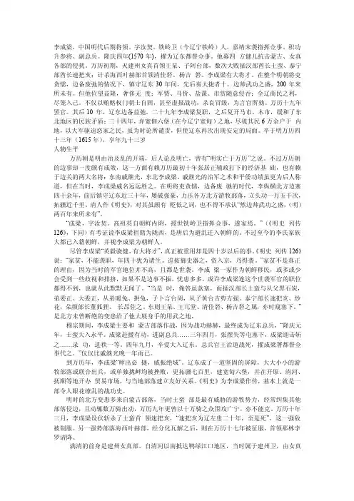 辽东总兵李成梁