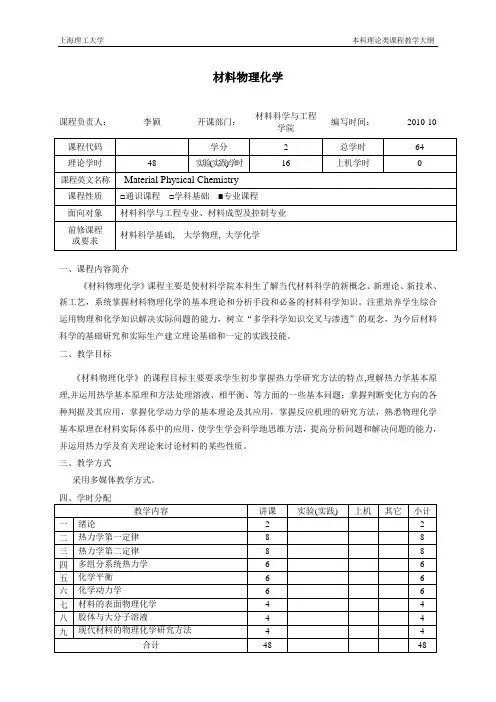材料物理化学