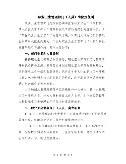 职业卫生管理部门(人员)岗位责任制