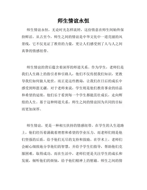 师生情谊永恒