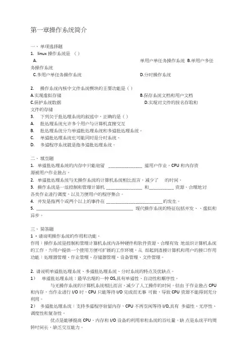 操作系统概论课后习题及答案.doc