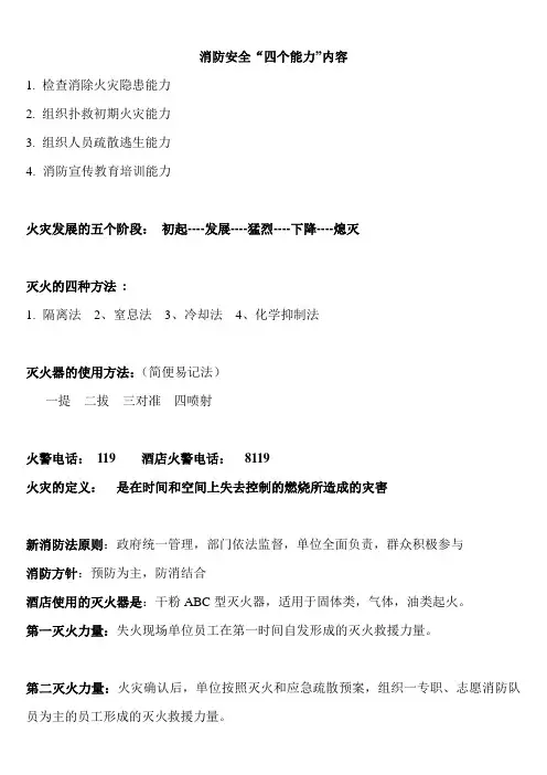 三懂三会三能四个能力