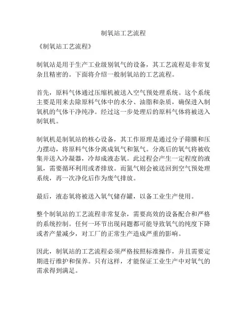 制氧站工艺流程
