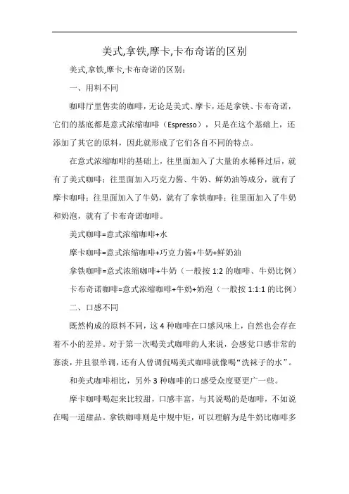 美式,拿铁,摩卡,卡布奇诺的区别