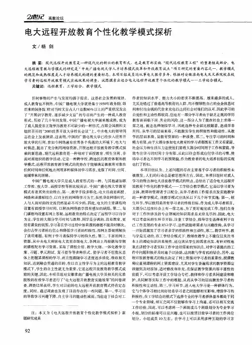 电大远程开放教育个性化教学模式探析