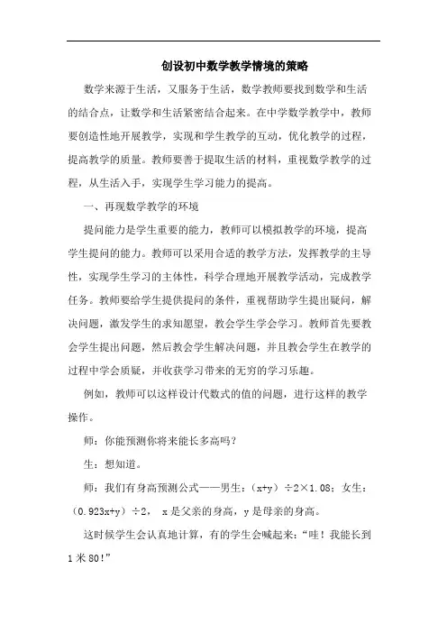 创设初中数学教学情境的策略