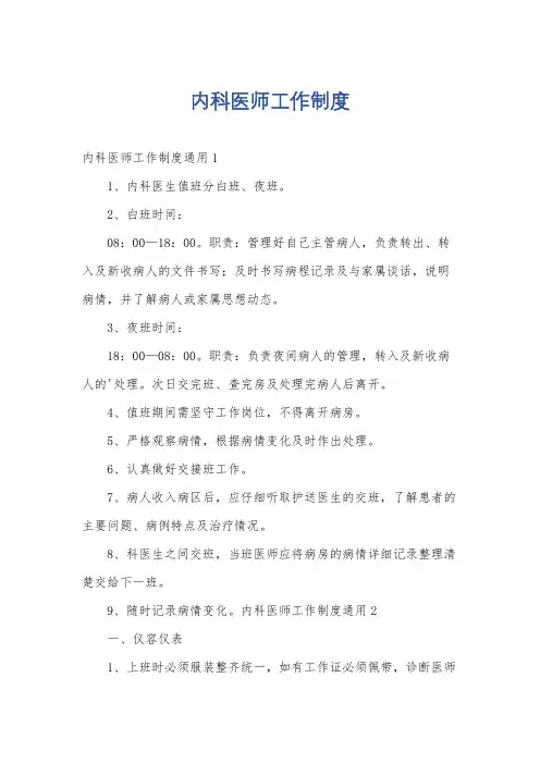 内科医师工作制度