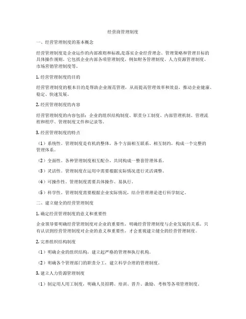 经营商管理制度
