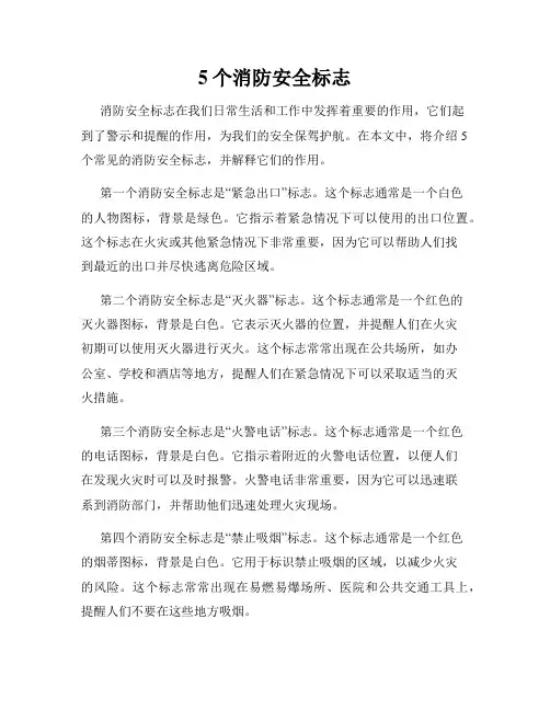 5个消防安全标志