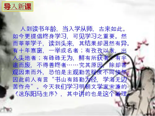 部编人教版送东阳马生序PPT课件完美版.pptx