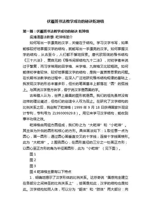 伏羲班书法教学成功的秘诀乾坤格