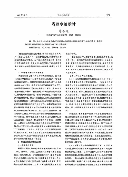 浅谈水池设计
