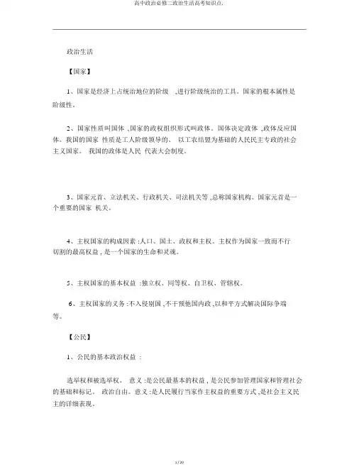 高中政治必修二政治生活高考知识点.