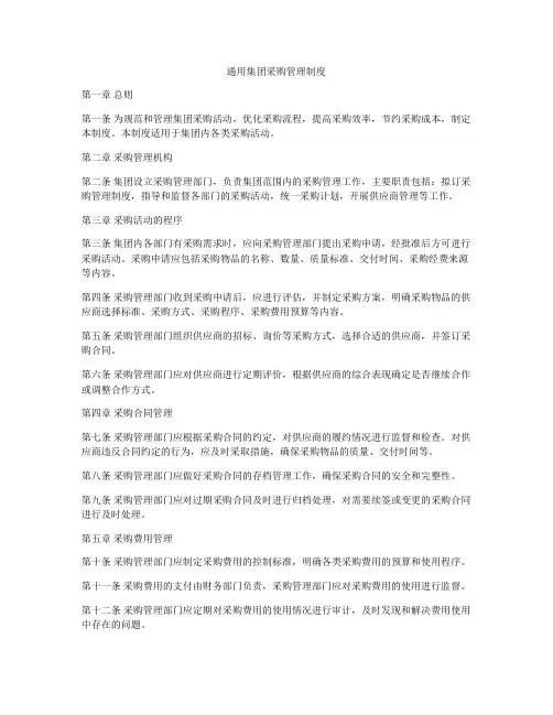 通用集团采购管理制度