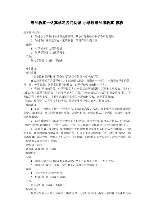思品教案-认真学习各门功课_小学思想品德教案_模板