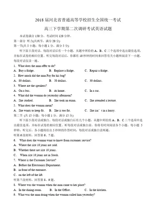 河北省2018届高三下学期第二次调研考试英语试卷(含答案)