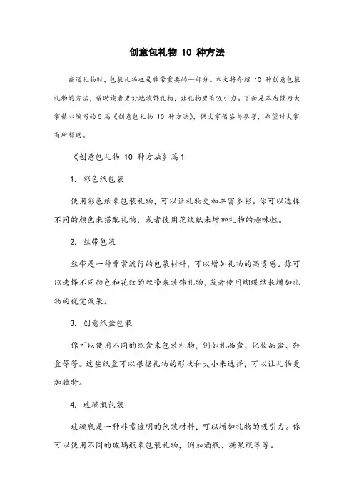 创意包礼物10种方法