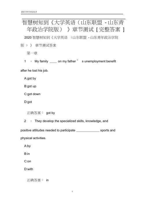 智慧树知到《大学英语(山东联盟-山东青年政治学院版)》章节测试[完整答案]