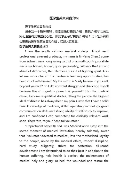 医学生英文自我介绍