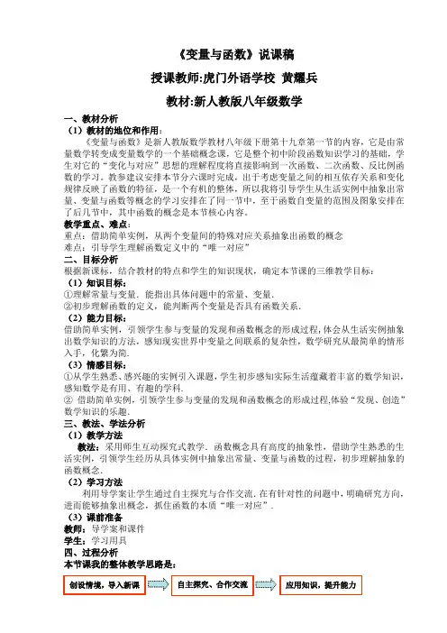 变量与函数说课稿(与课件配套)