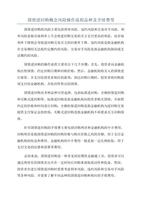 国债逆回购概念风险操作流程品种及手续费等