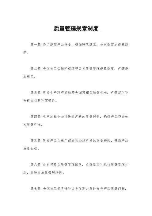 质量管理规章制度