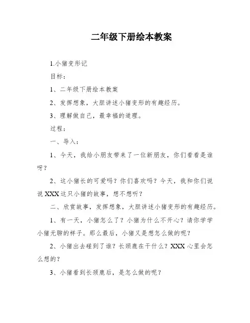 二年级下册绘本教案