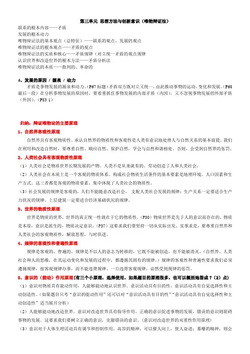 政治必修四哲学生活知识点归纳提纲