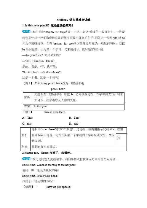 鲁教版五四制英语六年级上册Unit6 SectionA 课文重难点讲解