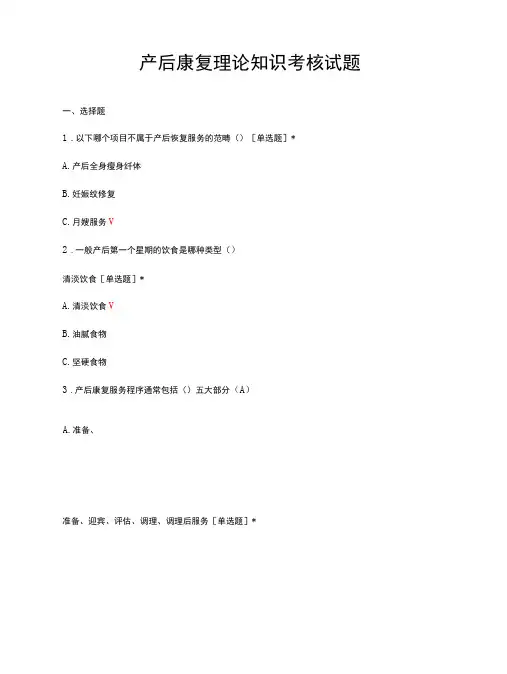 产后康复理论知识考核试题题库及答案